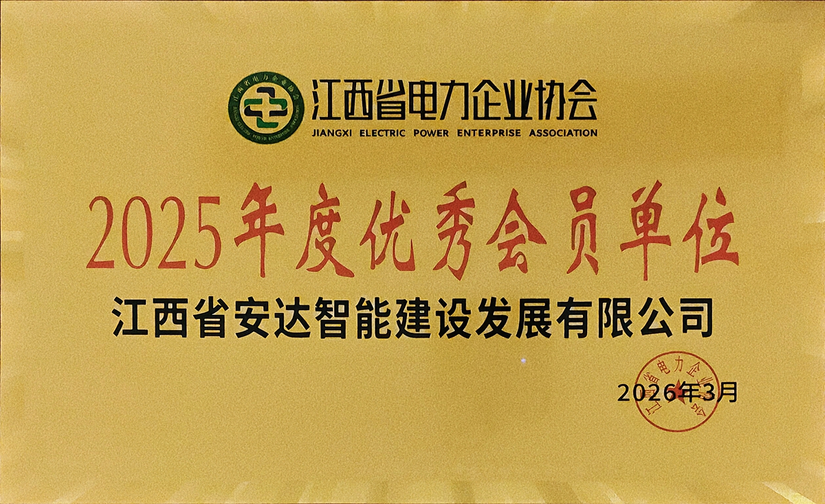 2025年度优秀会员单位