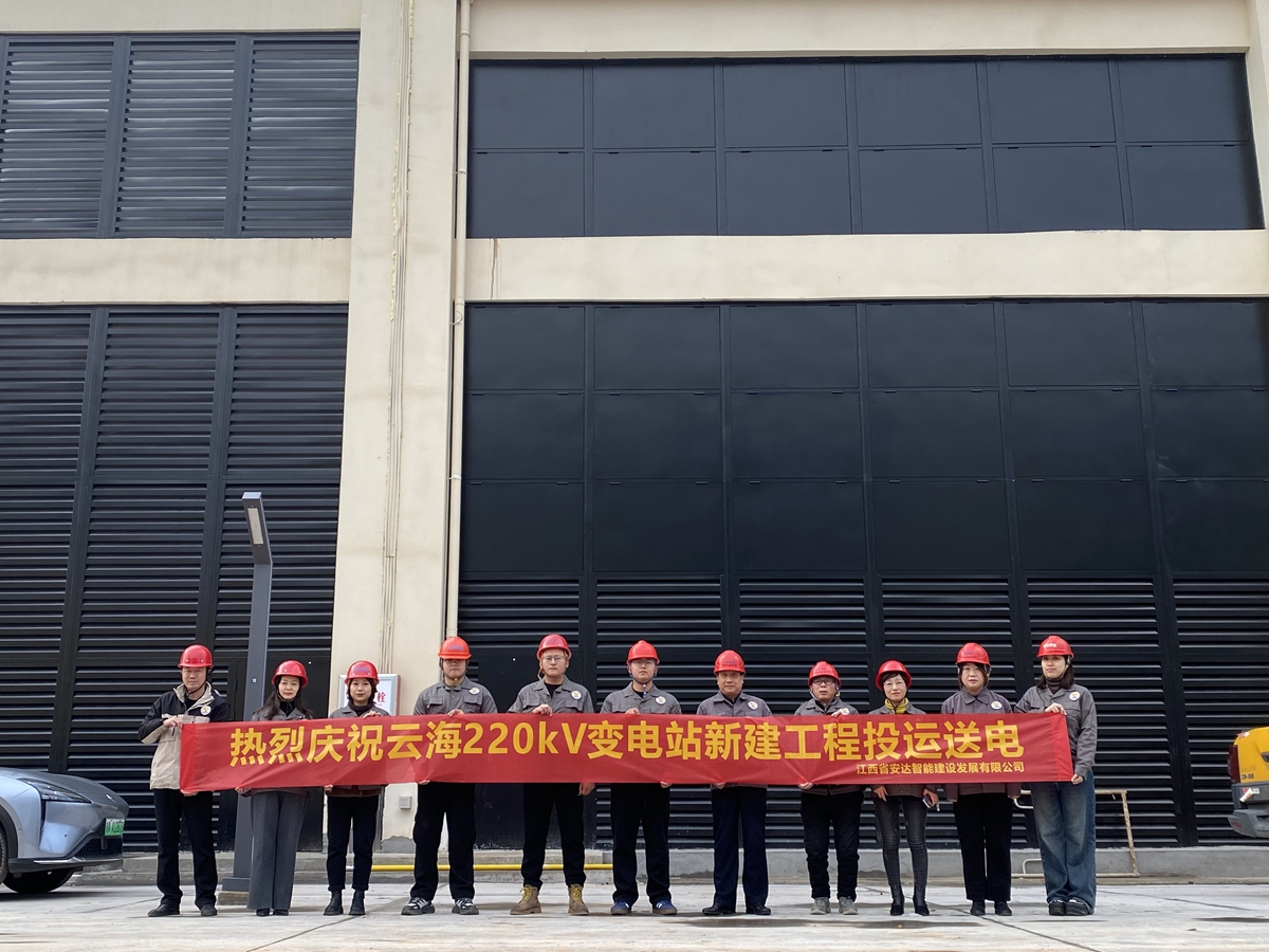<b>云海220kV变电站</b>