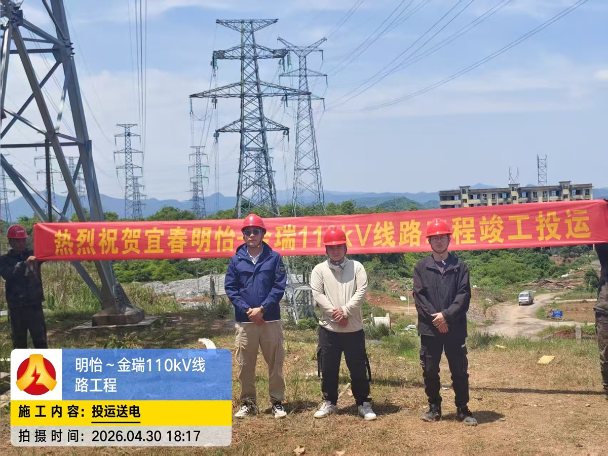 <b>明怡~金瑞110kV线路工程</b>