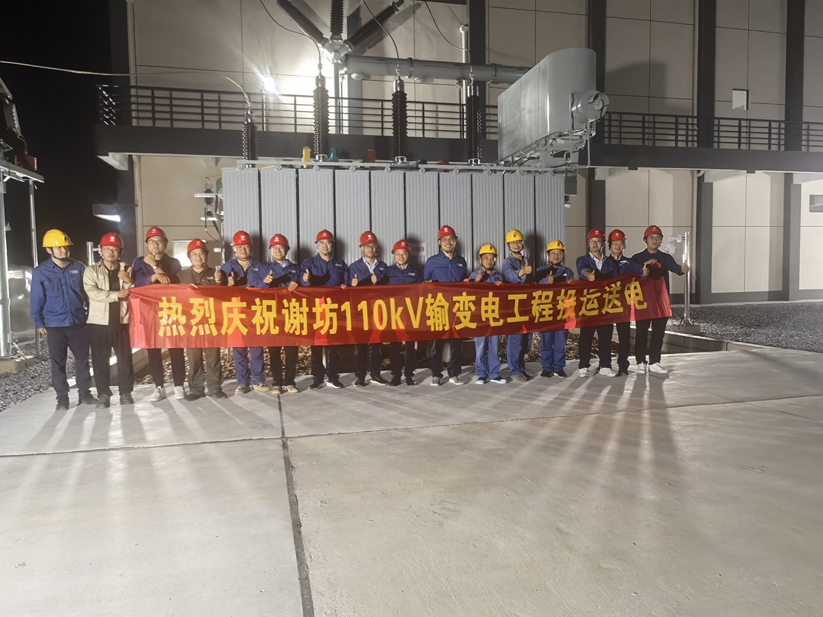 <b>谢坊110kV输变电工程</b>